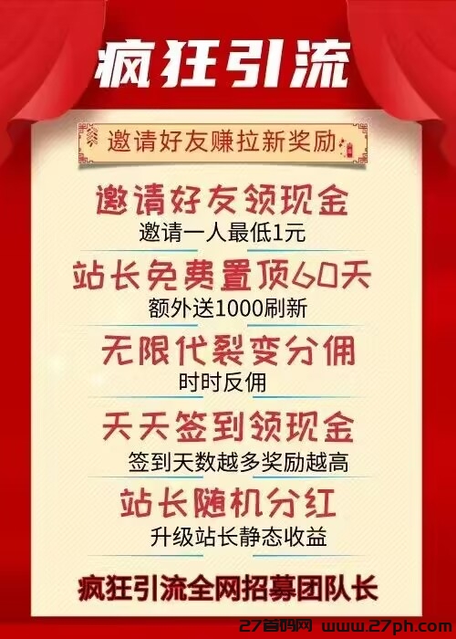 【疯狂引流】亿万流量，快速爆粉，人脉共享-27首码项目网