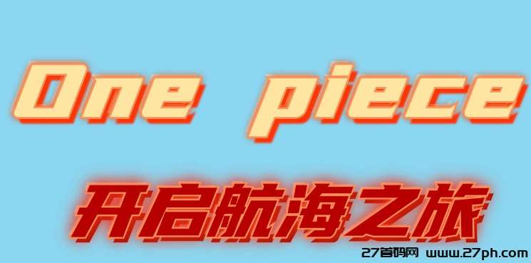 航海链游怎么样？最近招募团队能做吗？-27首码项目网