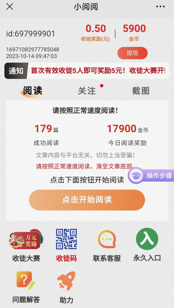 无须投资绿色纯微信阅读，项目介绍！-27首码项目网