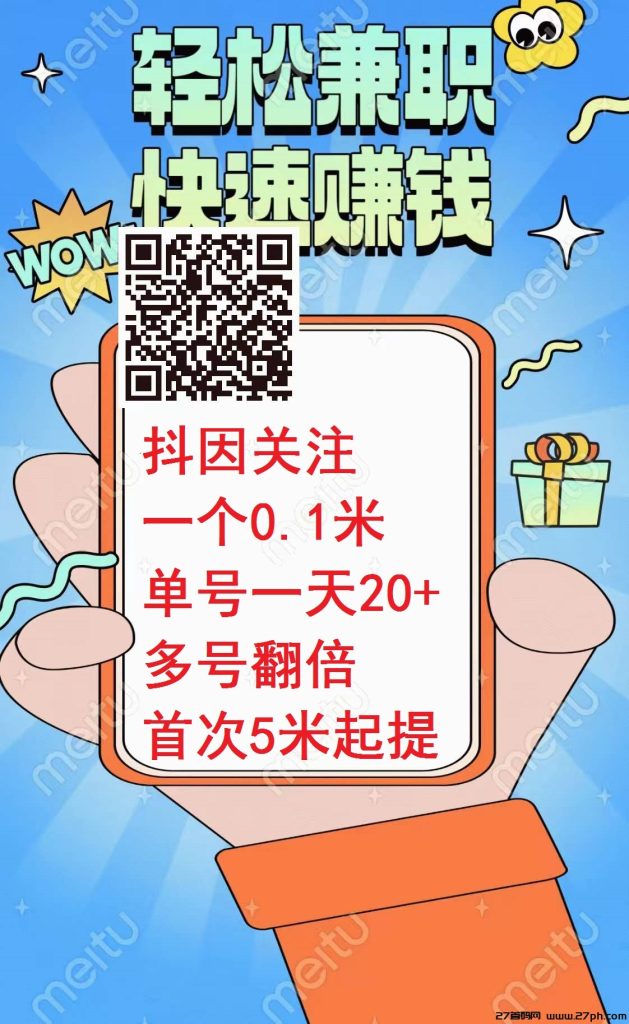 点亮首码刚出一秒，抖因关注平台，单号一天20+，多号翻倍-27首码项目网