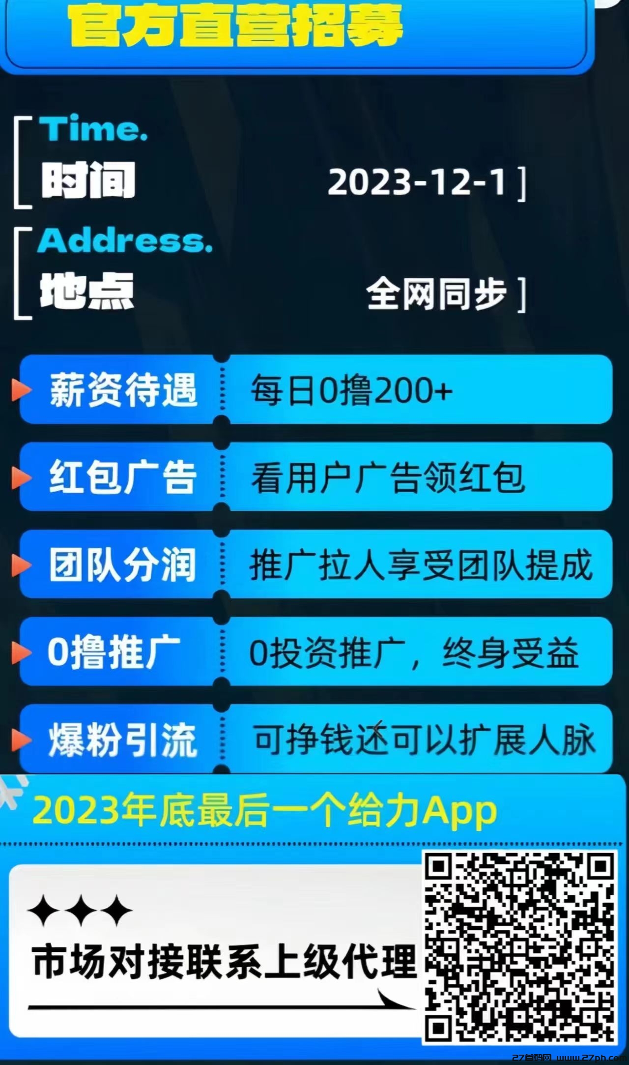 【舒客】招募代理诺干名！官方直招！每日0撸200+！-27首码项目网