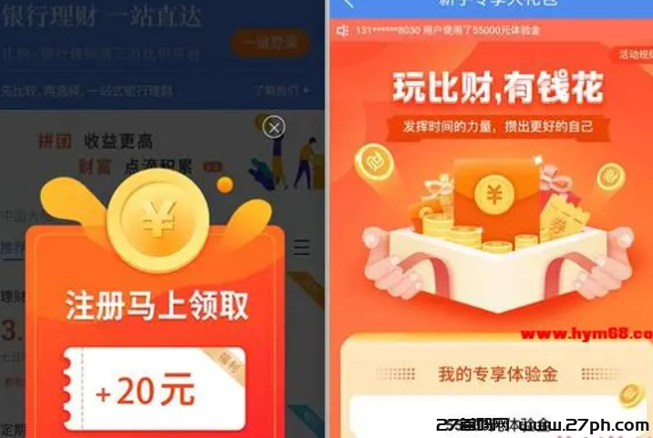 纯注册app拉新挣钱都有哪些apl，小编给大家总结了一下。-27首码项目网