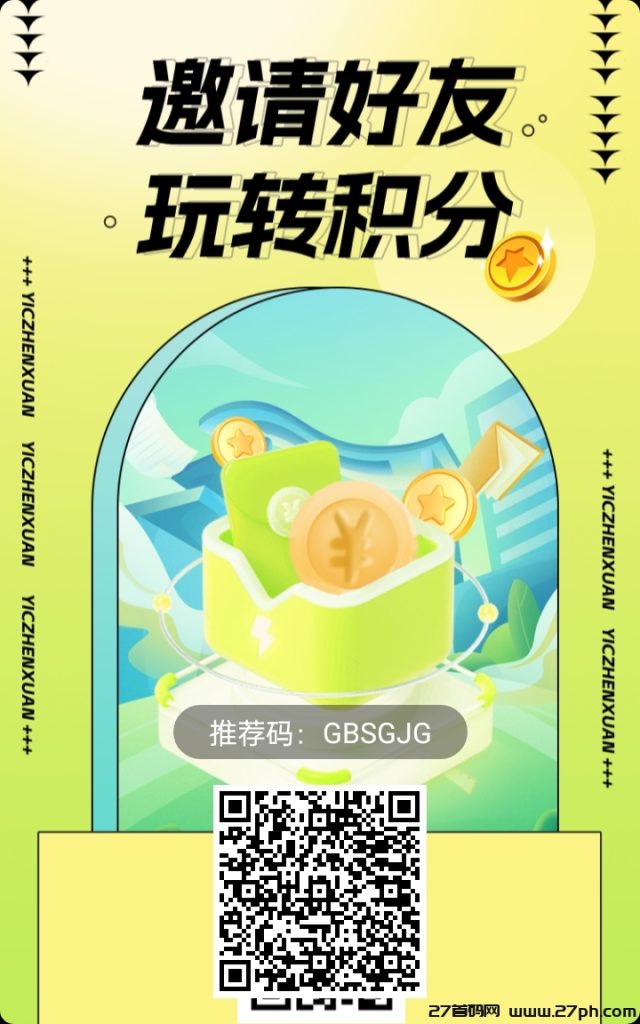 易创臻选，零撸实名，每日五个广告，绿色C积分等你来！-27首码项目网