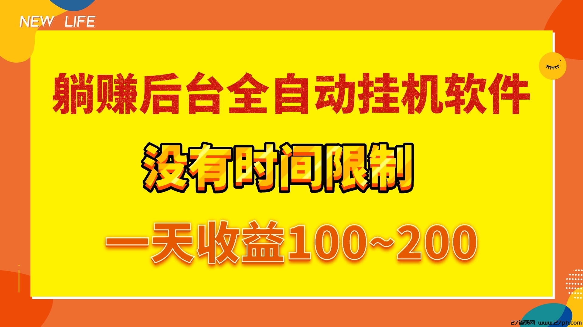 首码躺赚后台自动挂机一天100~200无需搬运后台挂机-27首码项目网