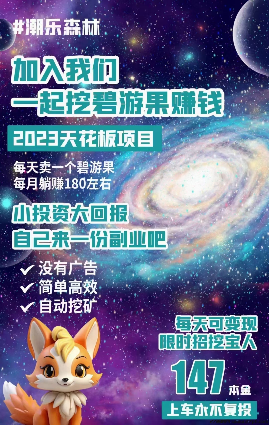 潮乐森林，2023最稳项目，火热…！！-27首码项目网