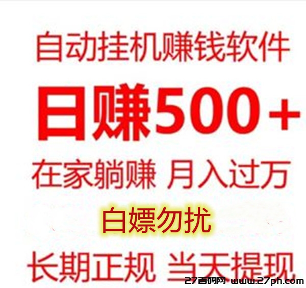 乐添宝：项目绿色安全，稳定长久，当天见效益，日入600+-27首码项目网