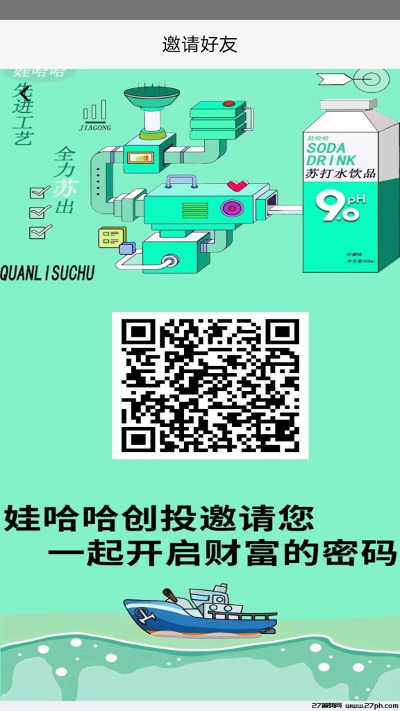 最新首码《娃哈哈创投》，中国最良心企业。-27首码项目网