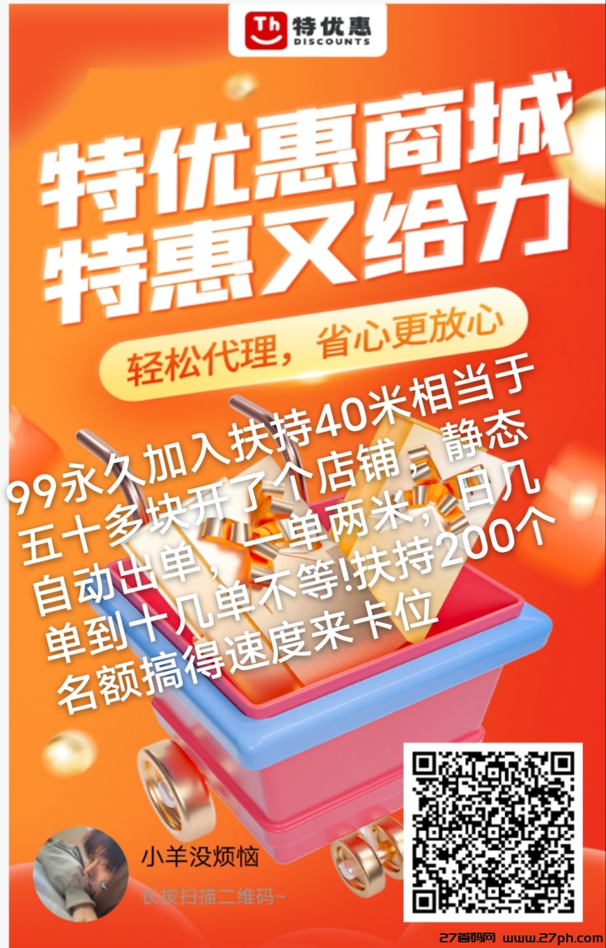 99永久加入扶持40米相当于五十多块开了个店铺，静态自动出单-27首码项目网