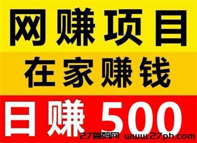 易赚宝：省心副业，零凤险高回报，每曰稳定收入6OO-9OO元-27首码项目网