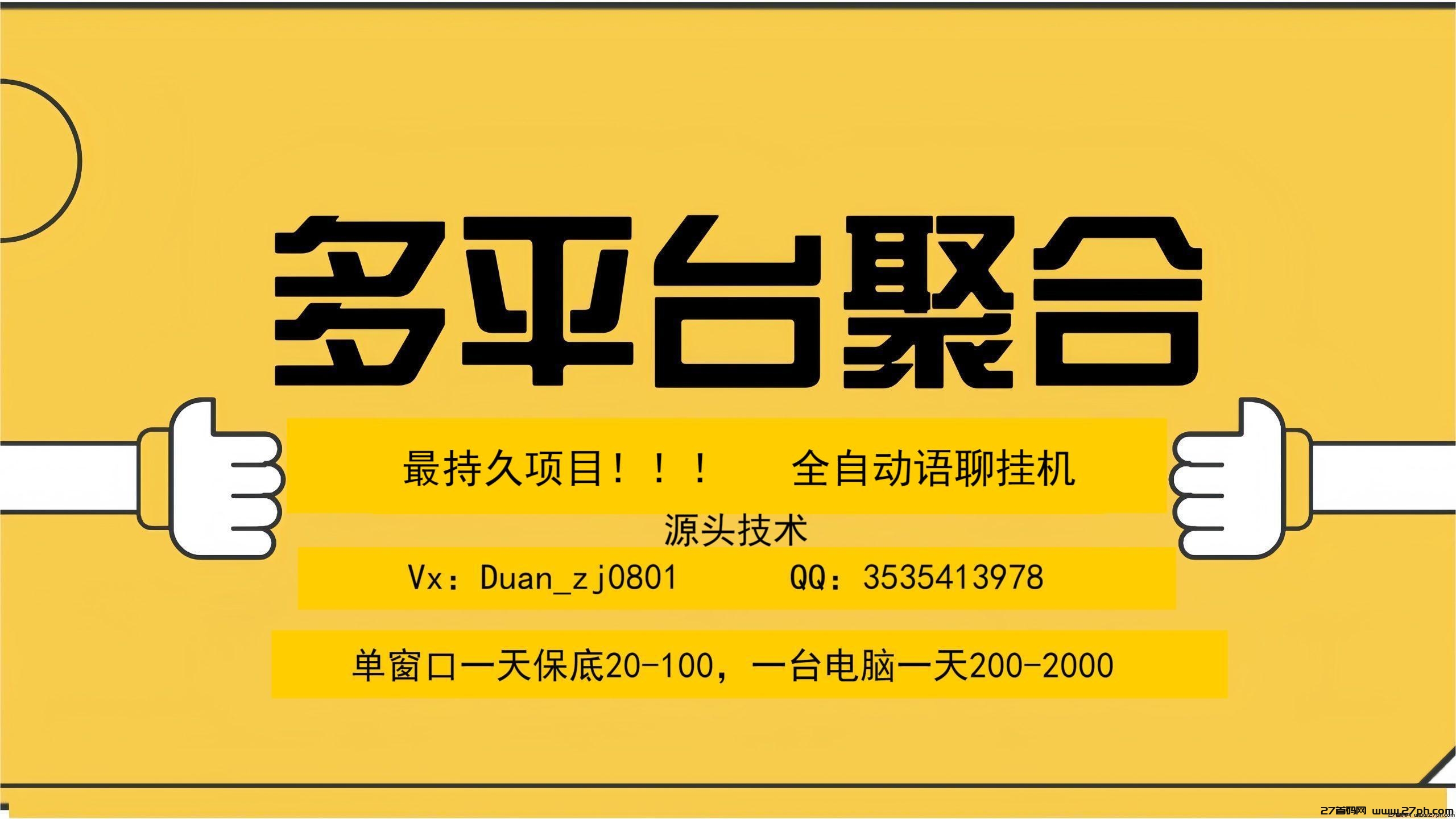 重磅！！什么挂机项目能持续这么久？？-27首码项目网