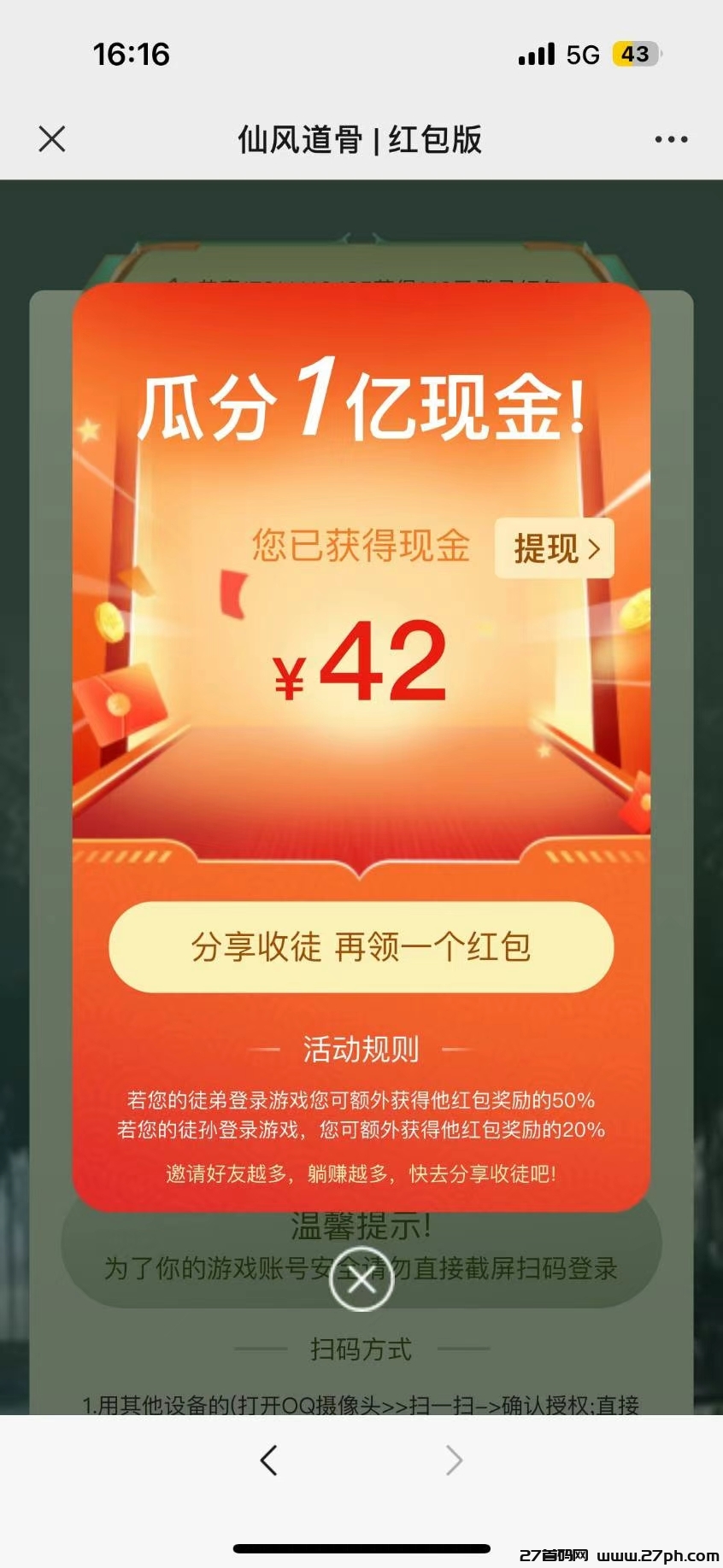 粗暴!亲测42元秒到！盗墓笔记瓜分亿元现金红包-27首码项目网