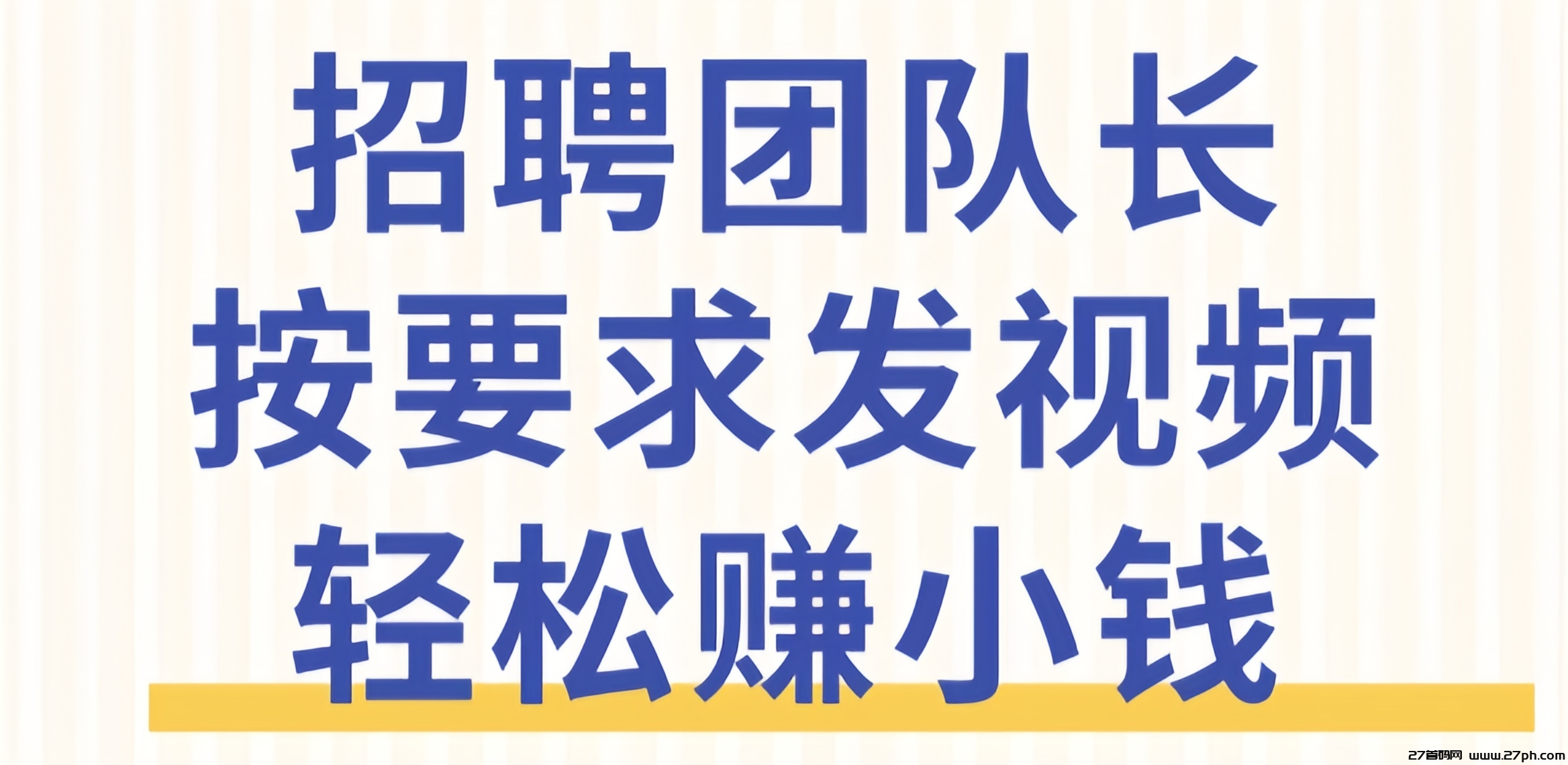 米得客：0投入发视频赚钱！按要求发视频即可！-27首码项目网