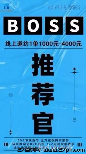 人力代招项目招人，有手机或者电脑在家就能操作，收益日结-27首码项目网