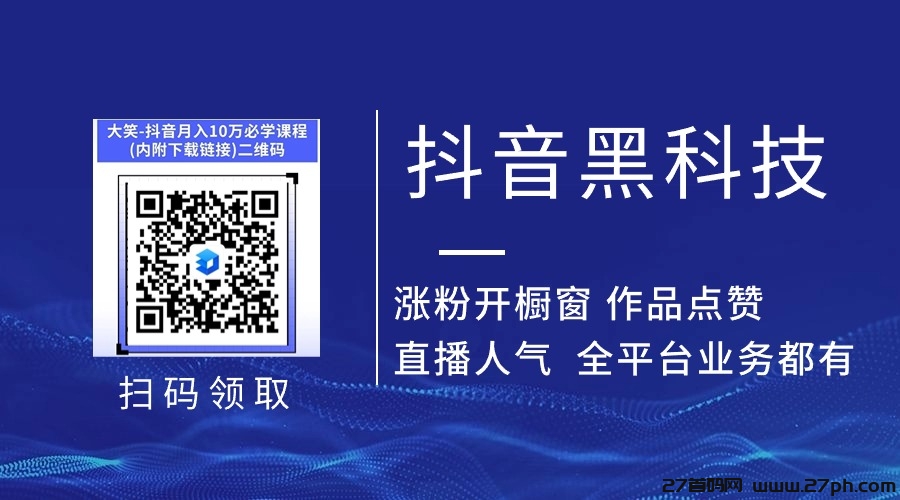 稿定AI 直播新人入门宝典：从零到一打造火爆直播间 抖音黑科技-27首码项目网