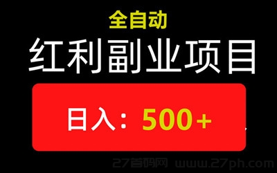 云赚邦，挂机赚米，实时收益，首码项目，日收600+-27首码项目网