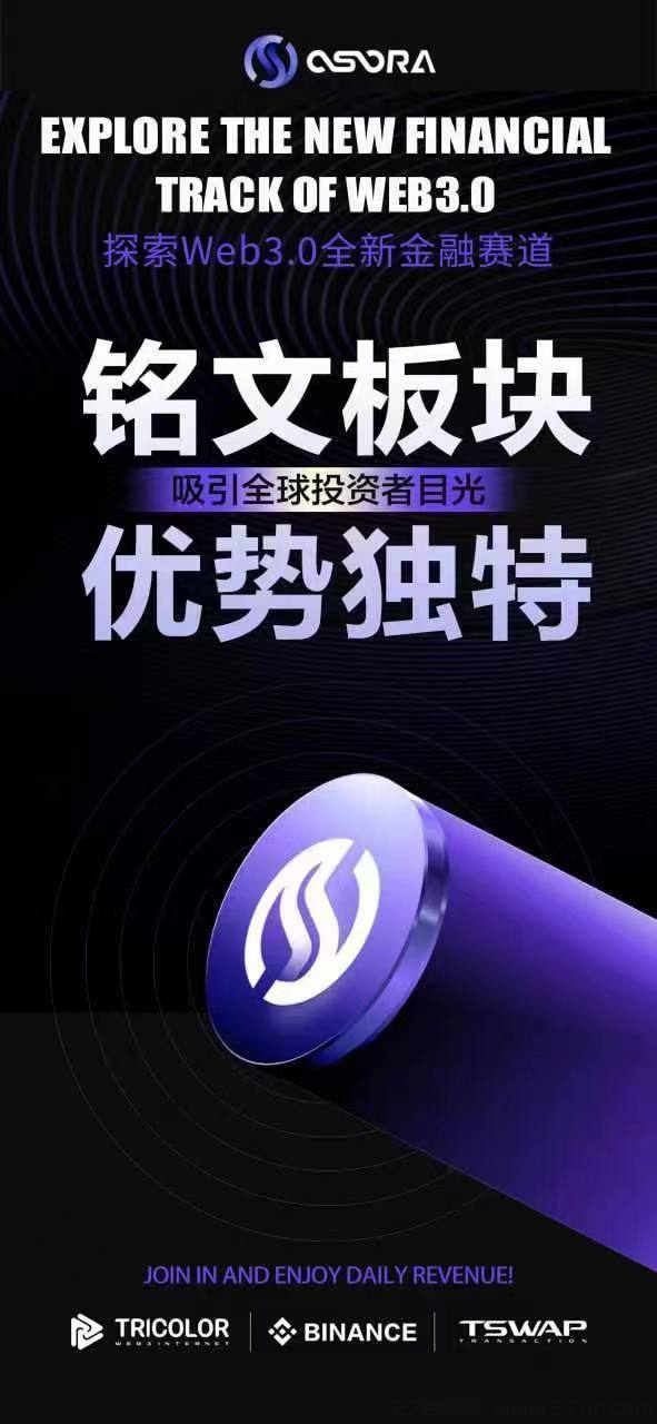 OSORA俱乐部，探索Web3.0全新赛道，全网火爆对接-27首码项目网