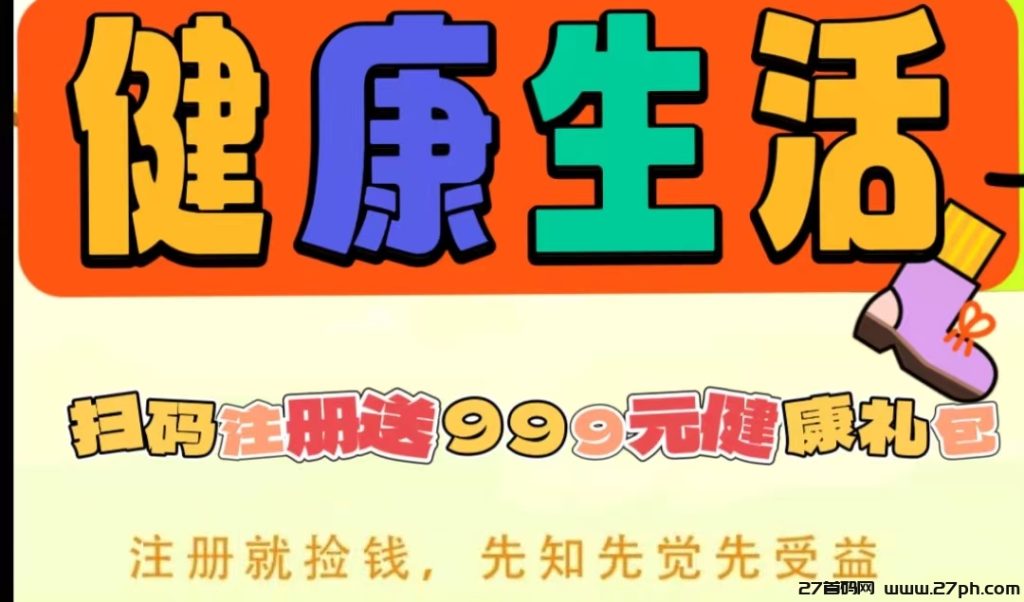 首码：CEG健康生活，自动分佣，收益秒到账，直推奖励，刚出一秒！-27首码项目网