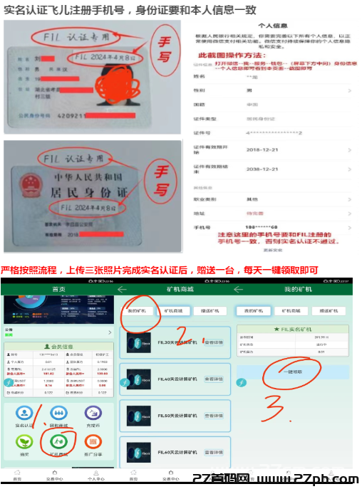 零撸！卷轴项目FIL飞儿上线无广告无视频一键领取-27首码项目网