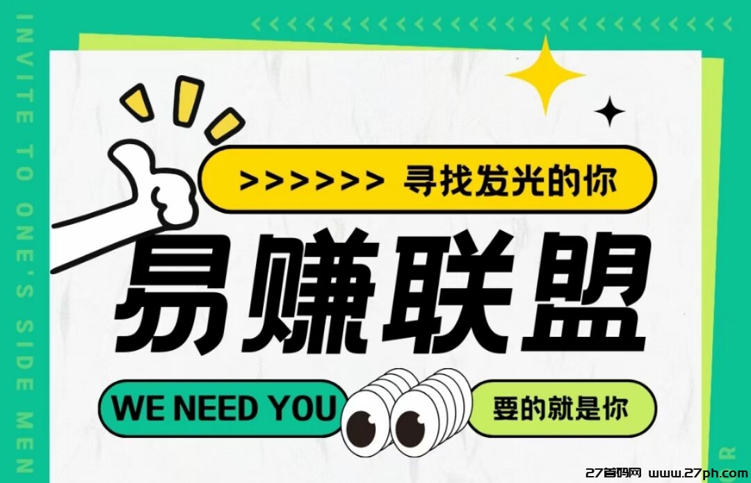 易 赚联盟：全自动云挂机，绿色安全不封号，欢迎免费体验！-27首码项目网