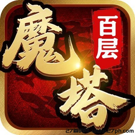 【百层魔塔】强势来袭，百款游戏兜底，爬塔零撸搬砖！！！-27首码项目网