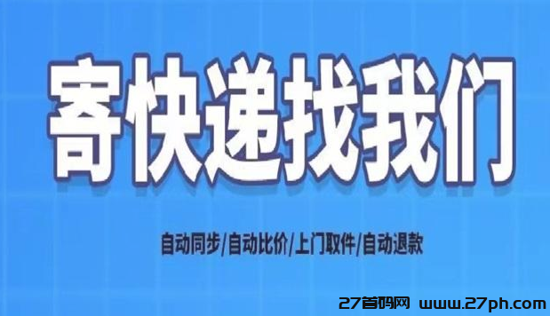 中通快递官方APP，线上菜鸟驿站，零投入！管道收益！-27首码项目网