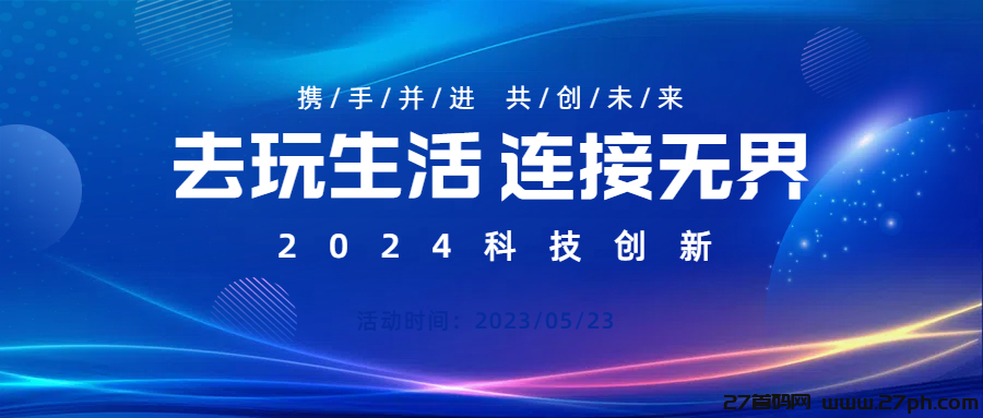 去玩生活首创零投资web3.0网赚城市，零撸注册送工厂，月赚5-20-27首码项目网