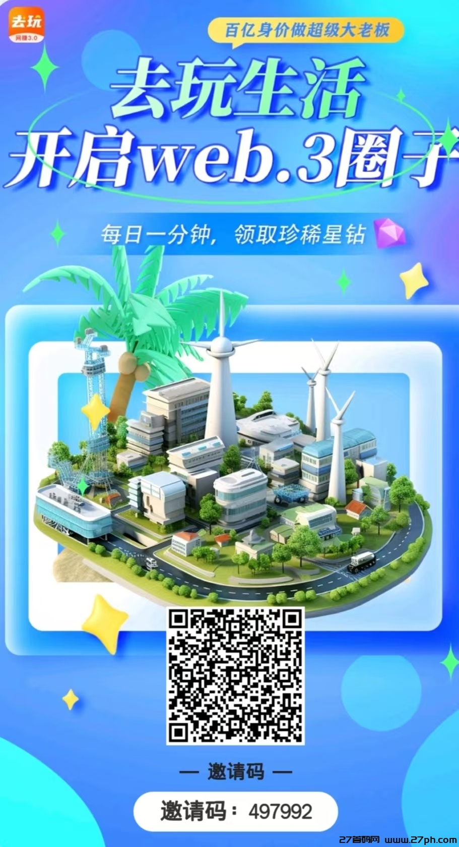 去玩生活首创零投资web3.0网赚城市，零撸注册送工厂，日赚5-2000-27首码项目网