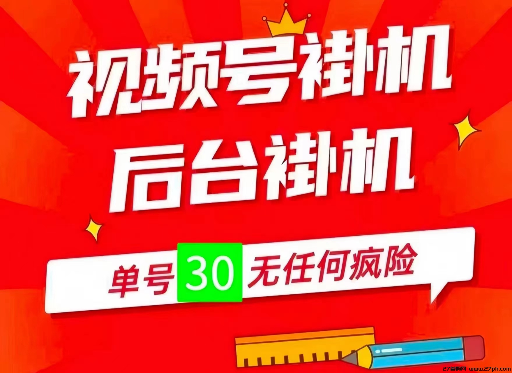 一斗米：0投入薇信视频号自动做任务赚米！人人每天躺赚10米低保！-27首码项目网