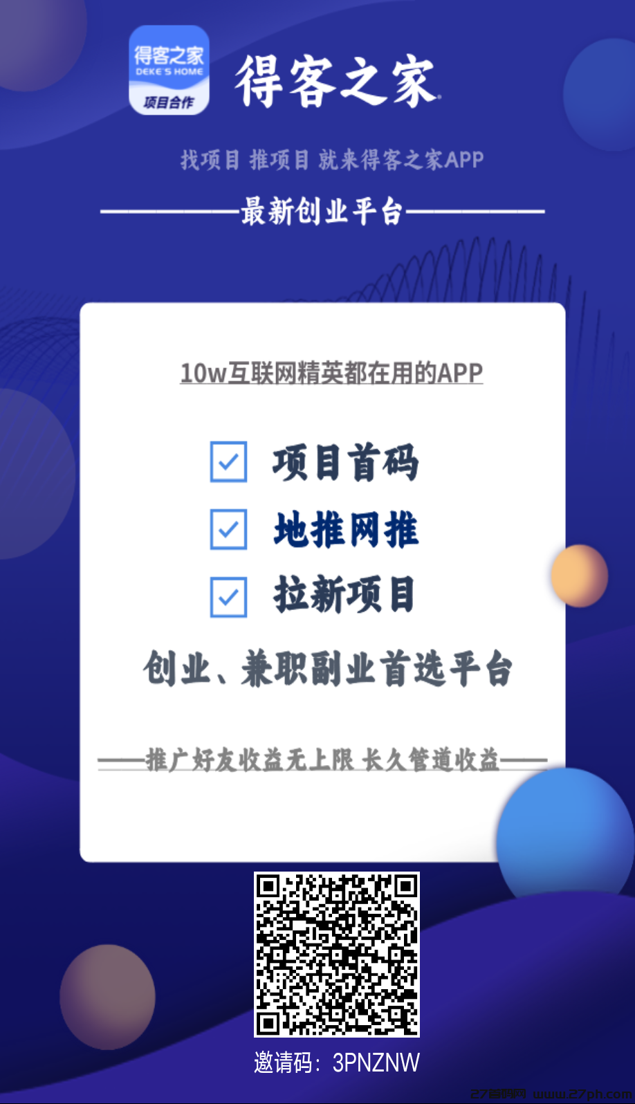 首码得客之家，新模式免费引流平台，每天浏览文章赚米-27首码项目网