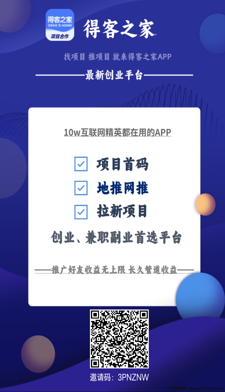 首码得客之家，新模式免费引流平台，每天浏览文章赚米-27首码项目网