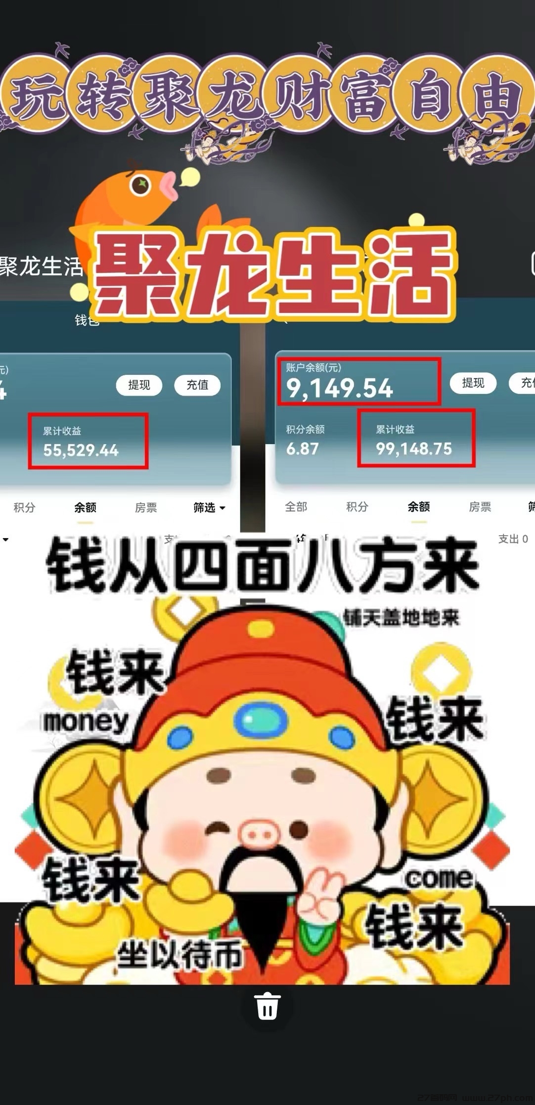 聚龙生活4A景区项目：199元日赚8元：直推扶持30+间推20+无限代10-27首码项目网