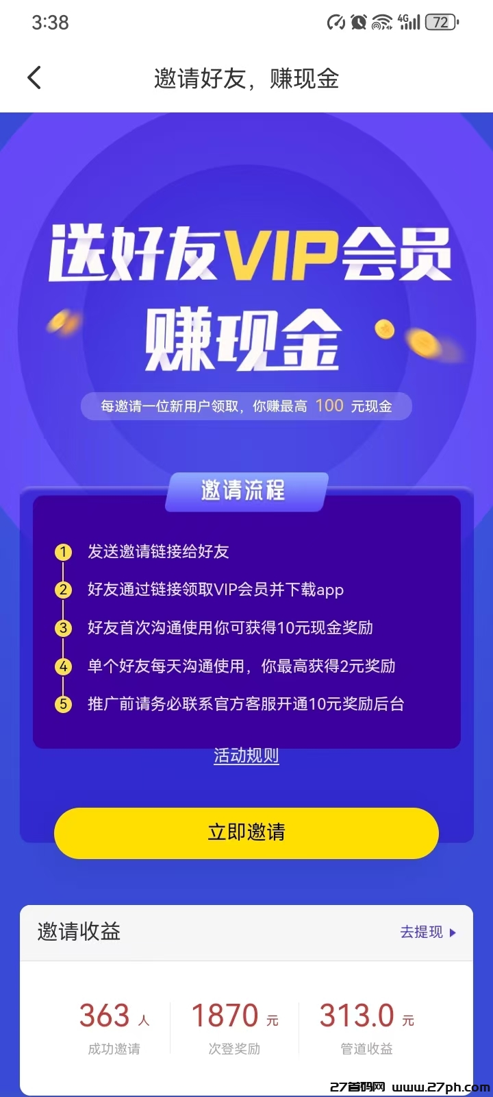 企鹊桥，找项目找人脉的最好平台，不用后悔-27首码项目网