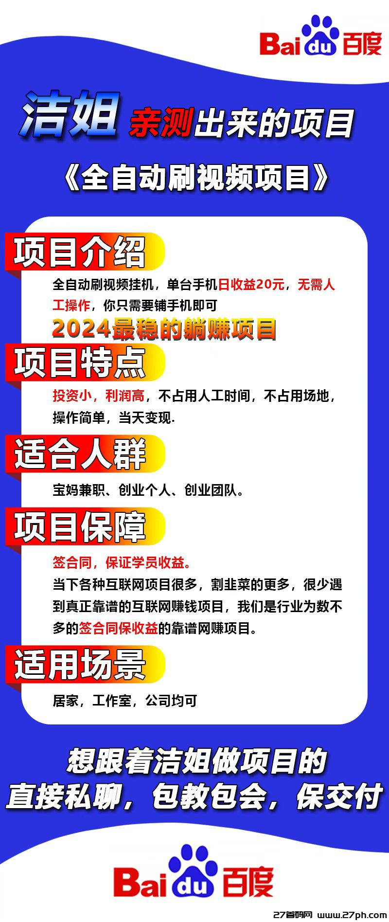 百度视频掘金，日赚500+全自动无需手动操作，包回本包交付-27首码项目网