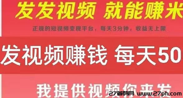 米得客是一个抖音视频代发平台，单条1～12元,每天15+-27首码项目网