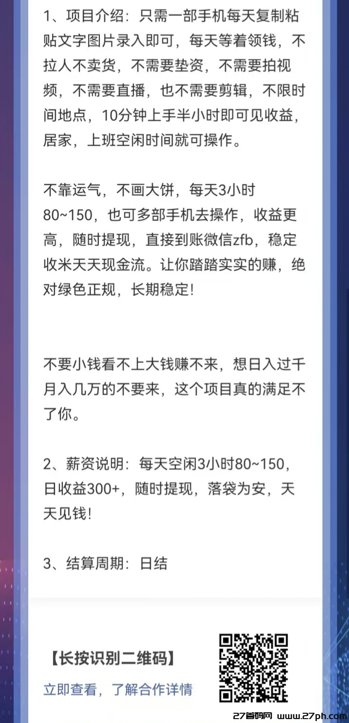 简单项目一部手机文字图片录入，每天3小时，日结-27首码项目网