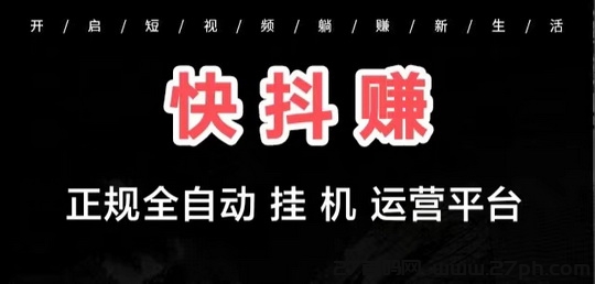 一斗米挂机挣钱稳如泰山_一键启动，不需要自己动手-27首码项目网