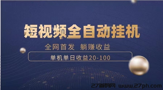 （视屏号抖音号）：単次发布视频奖励3元～6元-27首码项目网