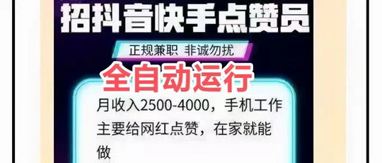 一桶米脚本真的可以赚米吗？抖音点赞业务\佣金会大幅提升-27首码项目网