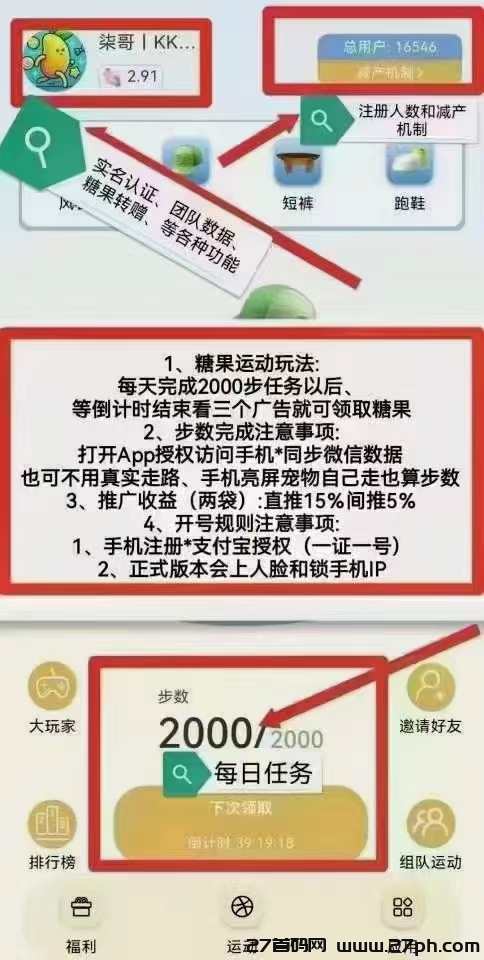 糖果运动纯零撸！日赚每天100+不是梦，团队裂变，你我皆是黑马！-27首码项目网