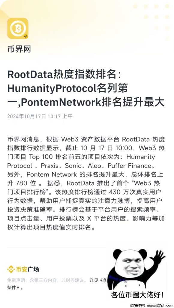 黑马手掌币humanity币安polygon名奶项目纯0撸web3热门位居首位-27首码项目网