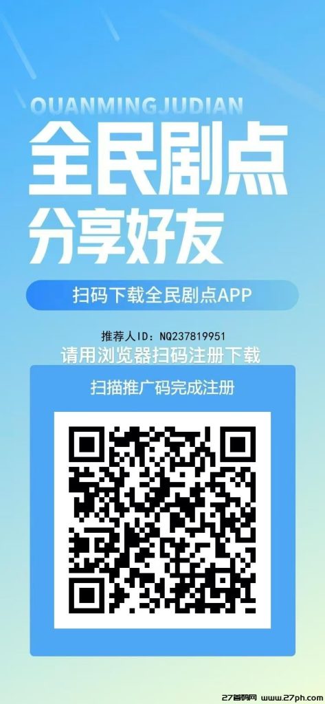 全民剧点每天看三分钟短剧不用复投产出即买，每月零撸400+-27首码项目网