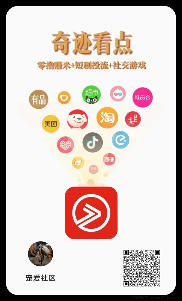 奇迹看点 零撸每天变现6+ 送VIP
多项收益-27首码项目网