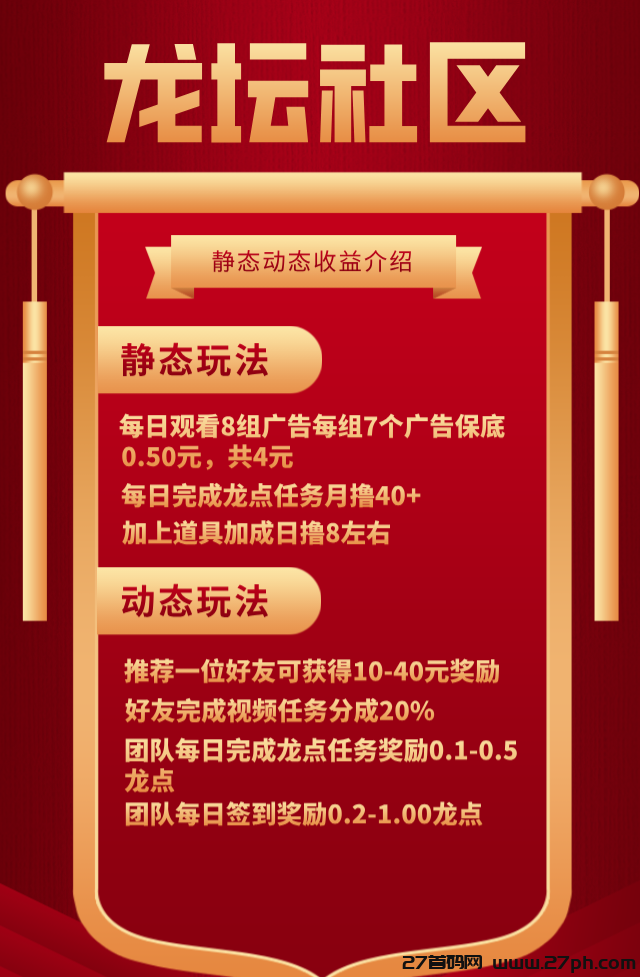 龙坛社区，可推广可零撸可投资，对接各大团队长-27首码项目网