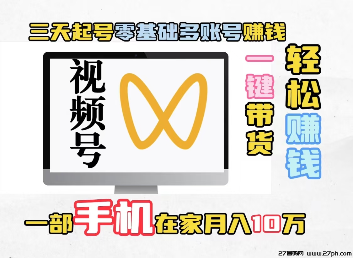 已赚98万、一抖赚自动化一键赚钱、普通人翻身项目、0基础开启！-27首码项目网