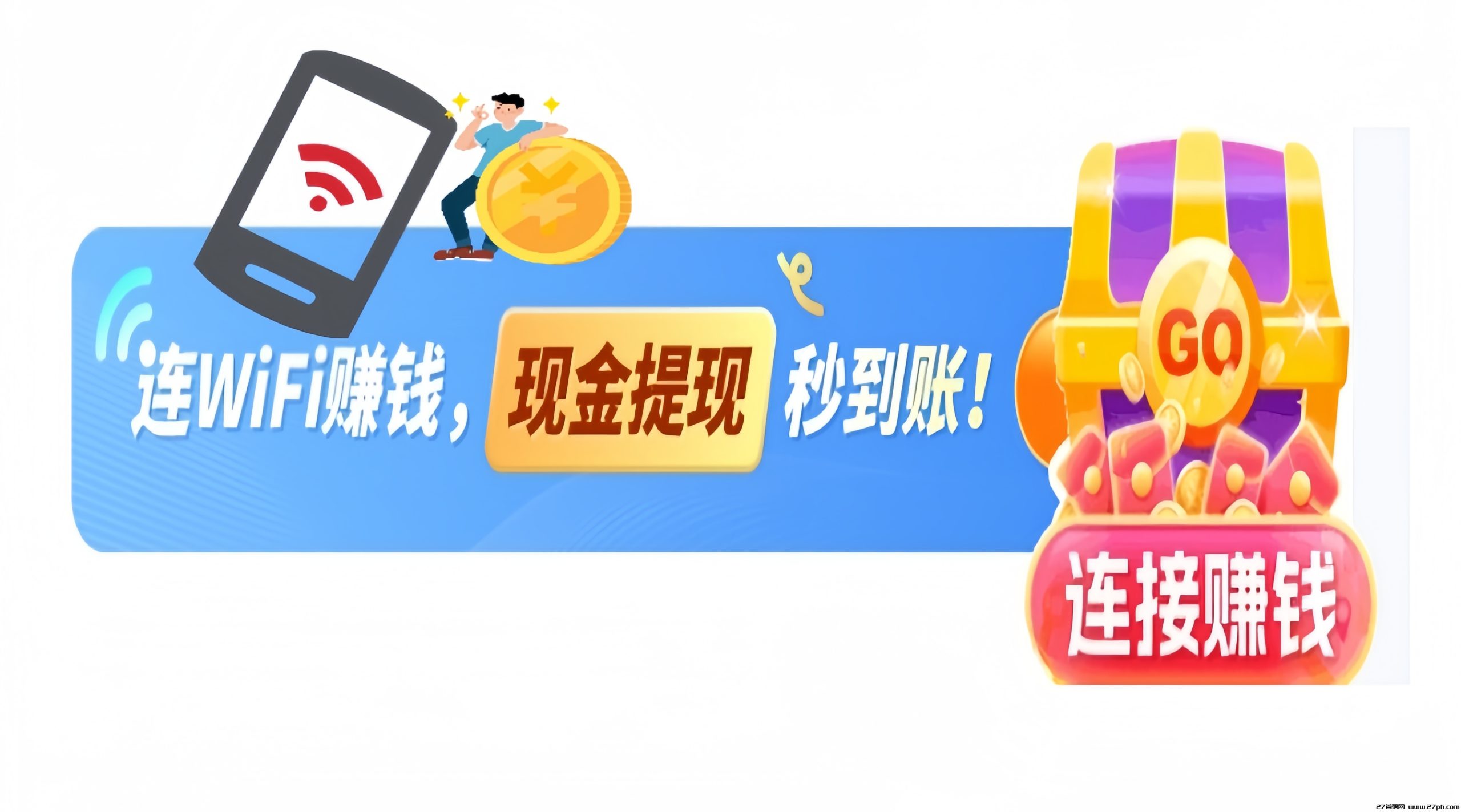 wifi万能钥匙：0投入连接wifi夺宝赚钱！-27首码项目网