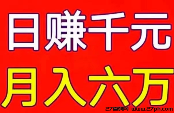 首码，《GAME飞赚》，亲测秒到账!正规稳定!日赚1000一3000-27首码项目网