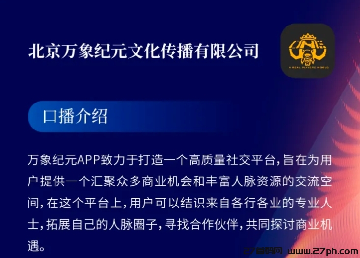 万象纪元新社交卷轴（199元日赚8元+团队扶持30元）实名赠12币-27首码项目网