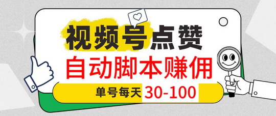 点赞客首码：2025新开视频号自动点赞平台-27首码项目网