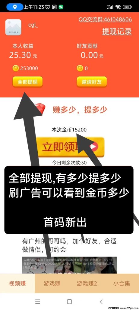 欢乐赚广告版：20最火爆的零撸赚钱项目，单号轻松日赚30+！-27首码项目网