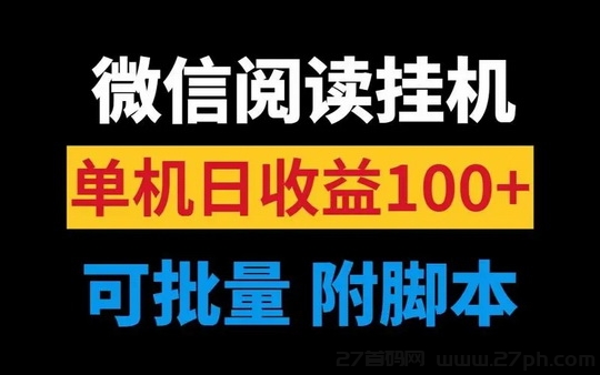 火米躺赚工具，一天50-200+，多号翻翻-27首码项目网